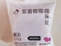 紫薯椰轻糯米糍-喜茶(振华商厦店)