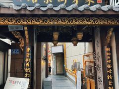 -東茅街茶馆