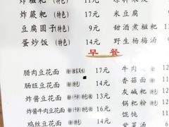 菜单-袁家豆腐