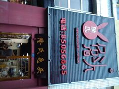-隆氏兔头(七道堰店)