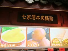 -乌衣巷美食城