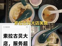 -索拉古贝(义乌北苑店)
