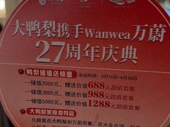 -大鸭梨烤鸭(左家庄店)