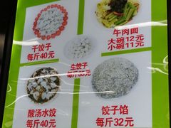 -回坊马二饺子馆