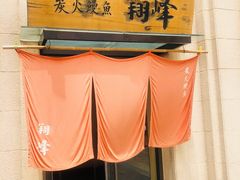 -翔峰炭火鳗鱼(悦泰街里公寓店)