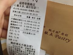 -鲍师傅糕点(春熙路店)