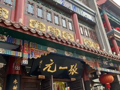 -张一元(总店)