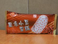 -康乐(滨江道店)