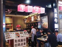 -牛腩之旅·牛腩牛杂煲(光启城美食城店)