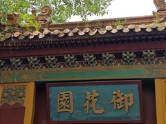 -横店影视城明清宫苑园区