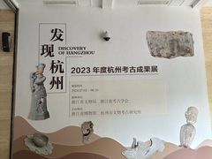 -浙江省博物馆(孤山馆区)