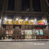 航天城这家地道四川馆子你还没来过❓❓