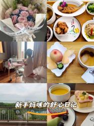 -她时区金吉兒月子中心(太湖度假店)