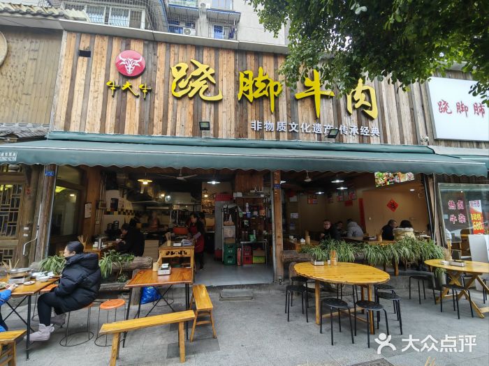 牛大牛跷脚牛肉(光华苑店)图片