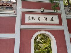 -南岳大庙