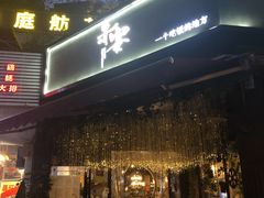 门面-赤宴·川菜(玉林店)