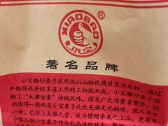 -小宝栗子(嘉华国际商业中心店)
