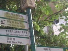 -南丫岛