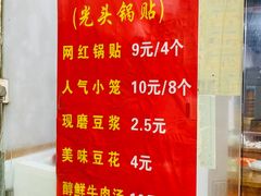 -锅贴大王南翔小笼(临沂二村店)