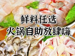 -大橘元自助回转火锅(天河新天地店)