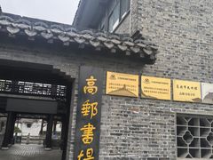 -盂城驿-南门大街