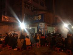 -同心烧烤(总店)