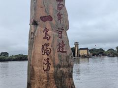 -珍宝岛