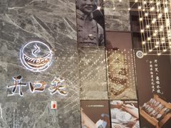 大堂-开口笑·精选水饺