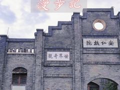 -安仁古镇