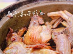 -斯丹姜母鸭·古法干香(涂门街总店)