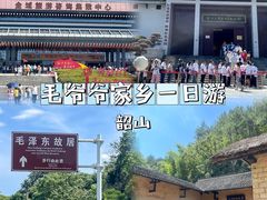 -韶山毛泽东同志故居