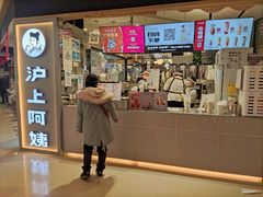 门面-沪上阿姨·精选茶饮(天河城店)