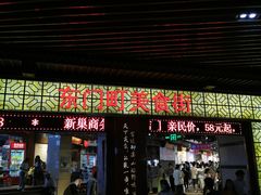 门面-东门町美食街