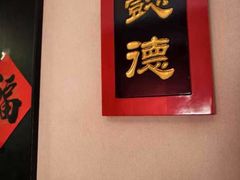 -百饺园(平山道店)