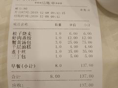 账单-怡园饭店-餐厅(四望亭店)