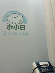 -欧扬医疗美容