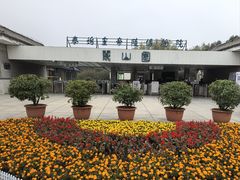 -秦始皇帝陵博物院-丽山园