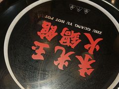 -朱光玉火锅馆(正弘城店)