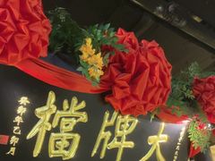 -南京大牌档(中关村领展广场店)