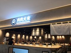 -肉肉大米(金虹桥店)