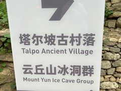 -云丘山景区