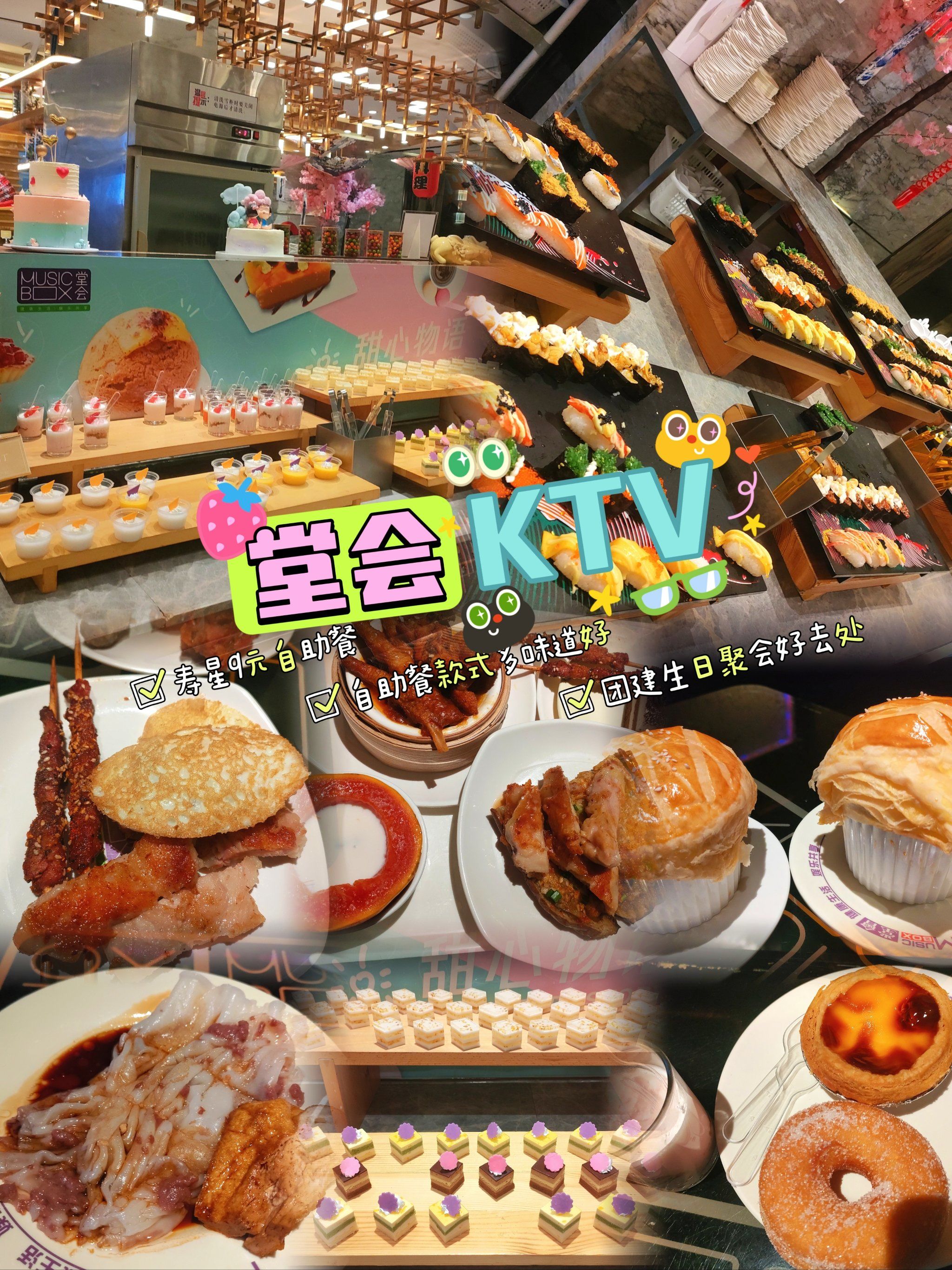 堂会9块钱吃足3小时自助餐 唱足3小时ktv