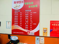 菜单-海平馄饨(逍遥二路店)