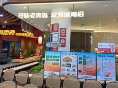 -前海沿·海鲜水饺青岛菜(乐客城店)