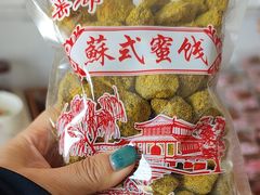 -苏州市吴中区光福窑上花果蜜饯厂