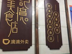 -清真蒋有记(老门东店)