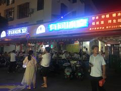 门面-有间冰室(侨港风情街店)