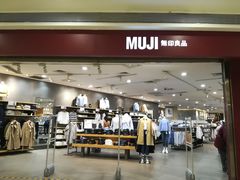 -MUJI无印良品(万象城店)
