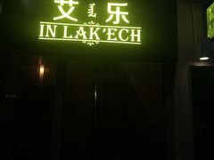 门面-莫比餐厅(五道口店)