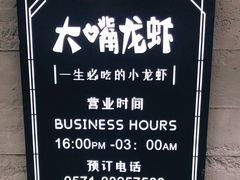 -大嘴龙虾·烧烤夜宵(北景园店)